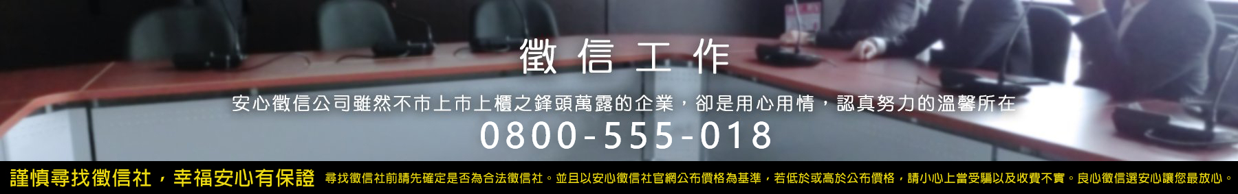 徵信工作