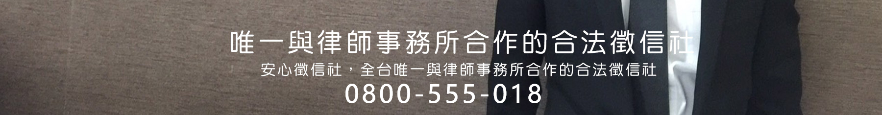 唯一與寰理國際法律事務所合作之合法徵信社
