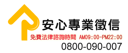 安心專業徵信社