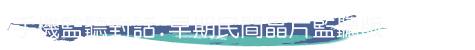 手機監聽對話:早期民間晶片監聽版