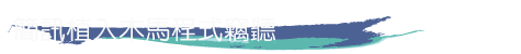 簡訊植入木馬程式竊聽