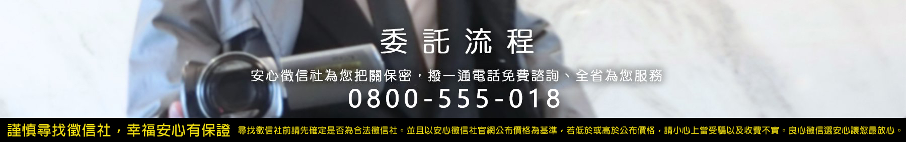 徵信社委託流程