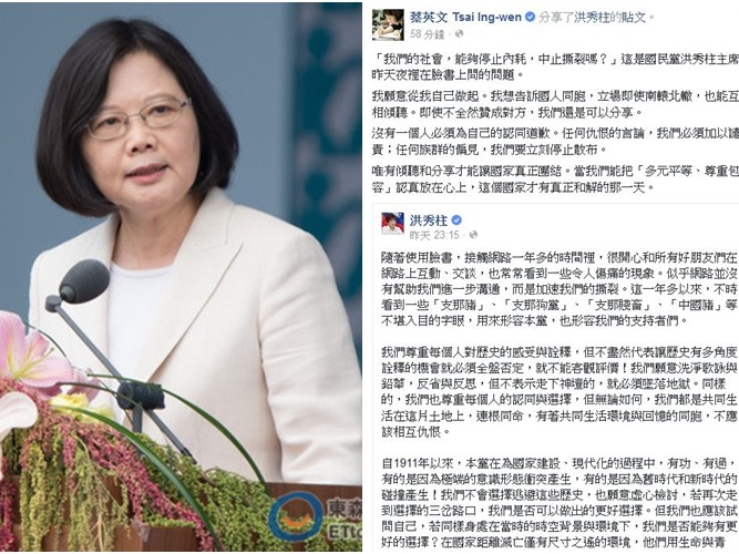 蔡英文深夜分享洪秀柱po文!204字譴責「洪素珠之亂」