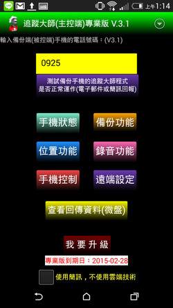 醫師寫行蹤調查app 讓人抓姦恐觸法